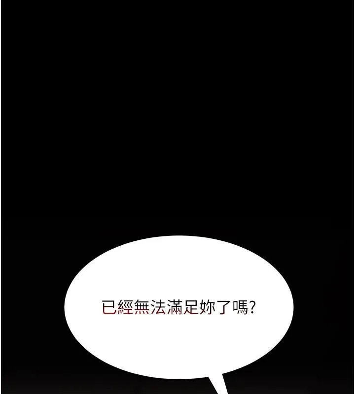 復仇母女丼 - 第88話-被發現就更興奮 - page 82