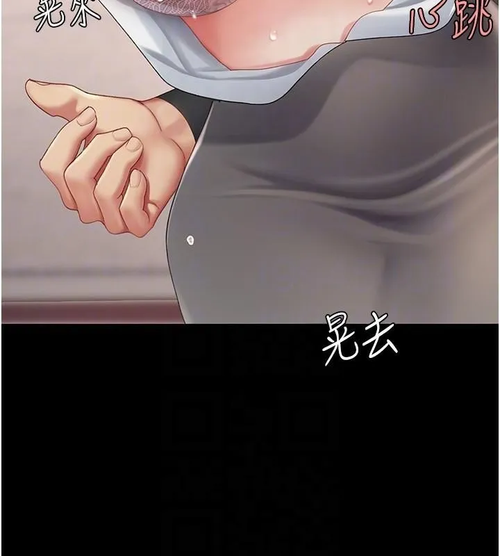 復仇母女丼 - 第88話-被發現就更興奮 - page 85