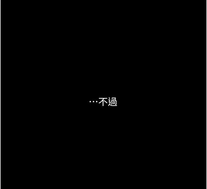復仇母女丼 - 第88話-被發現就更興奮 - page 88