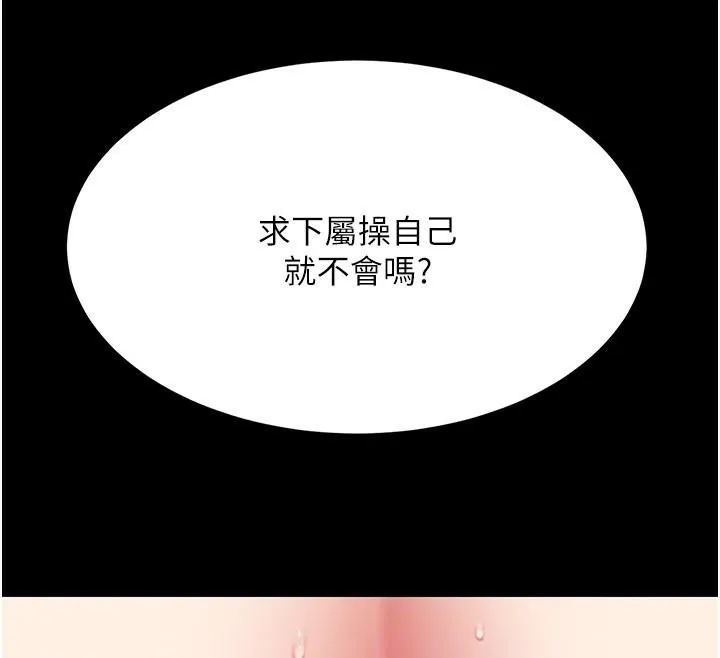 復仇母女丼 - 第88話-被發現就更興奮 - page 109