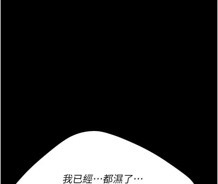 復仇母女丼 - 第88話-被發現就更興奮 - page 139