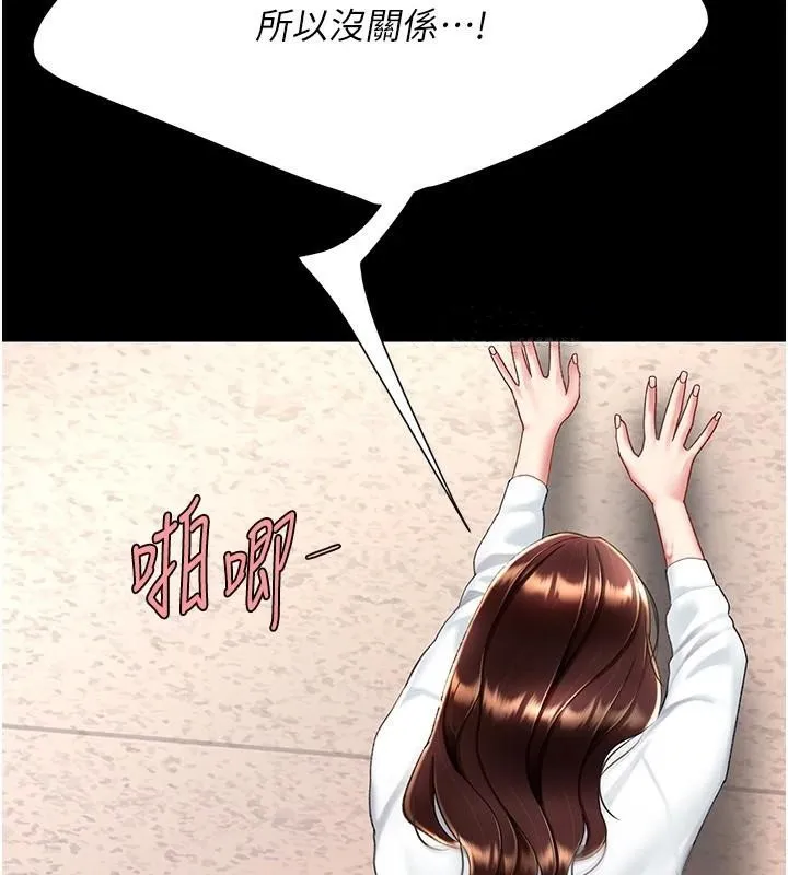 復仇母女丼 - 第88話-被發現就更興奮 - page 140