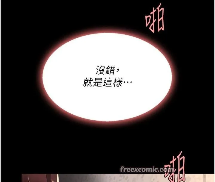 復仇母女丼 - 第88話-被發現就更興奮 - page 150