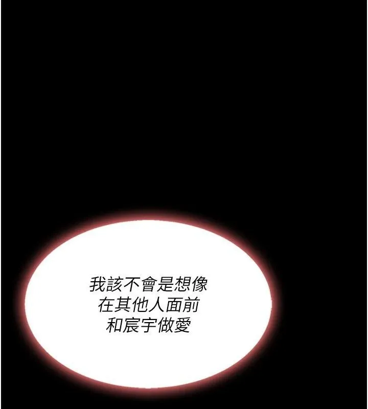 復仇母女丼 - 第88話-被發現就更興奮 - page 190