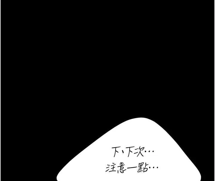 復仇母女丼 - 第88話-被發現就更興奮 - page 205