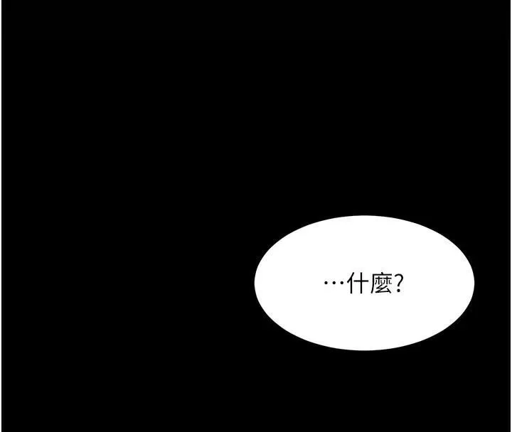 復仇母女丼 - 第88話-被發現就更興奮 - page 227