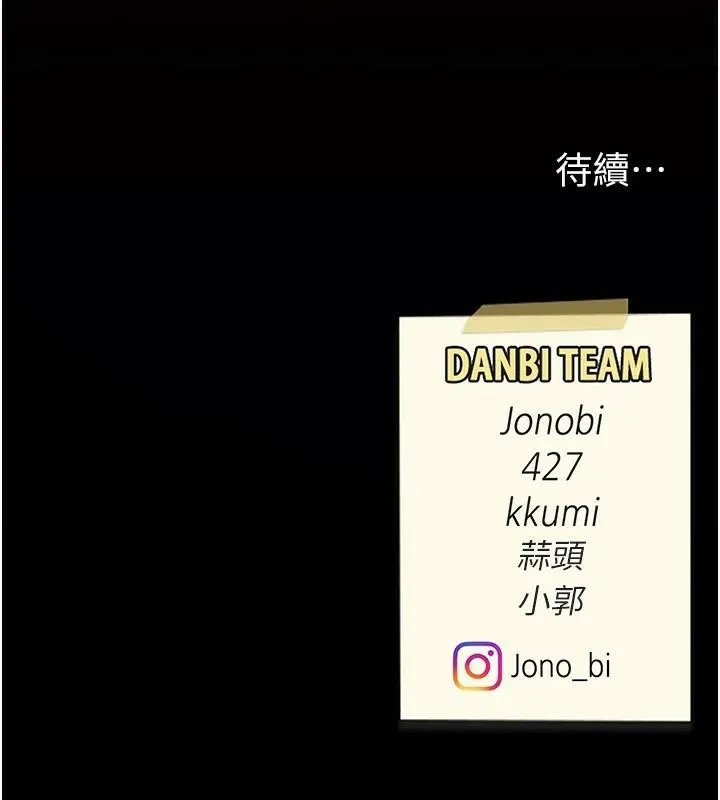復仇母女丼 - 第88話-被發現就更興奮 - page 250