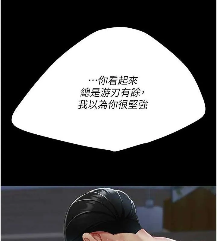 復仇母女丼 - 第106話-我能在這裡過夜嗎? - page 8