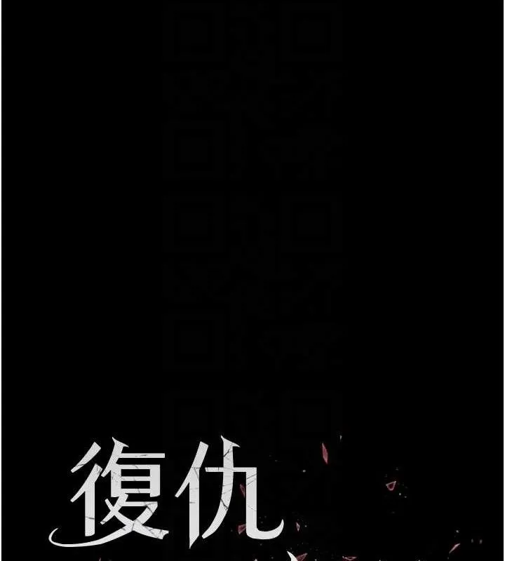 復仇母女丼 - 第106話-我能在這裡過夜嗎? - page 20