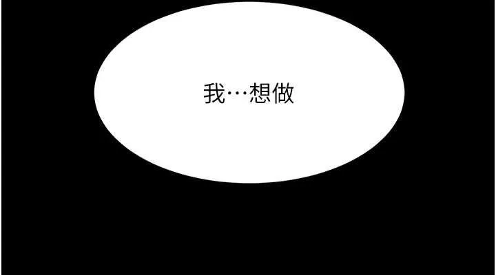 復仇母女丼 - 第106話-我能在這裡過夜嗎? - page 76