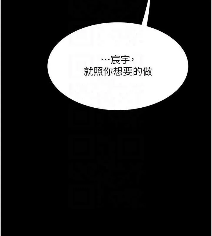 復仇母女丼 - 第106話-我能在這裡過夜嗎? - page 89