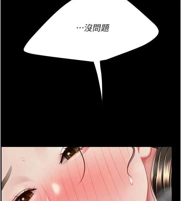 復仇母女丼 - 第106話-我能在這裡過夜嗎? - page 101