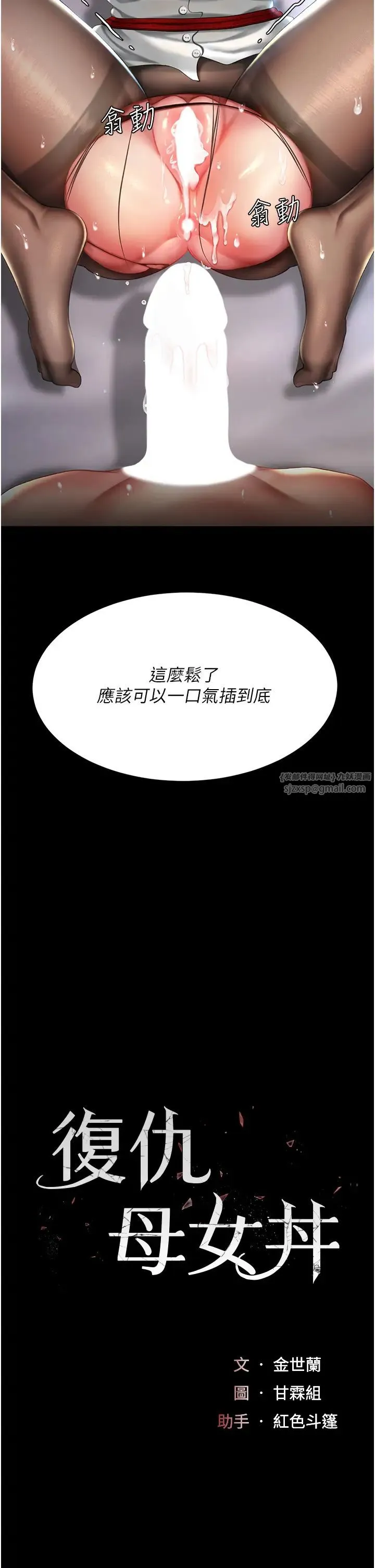 復仇母女丼 - 第52話-很想繼續被操吧? - page 5