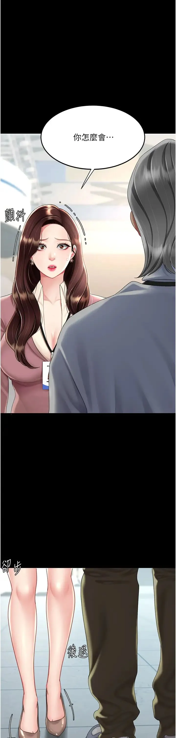 復仇母女丼 - 第67話-今天來杯濃萃精液 - page 7
