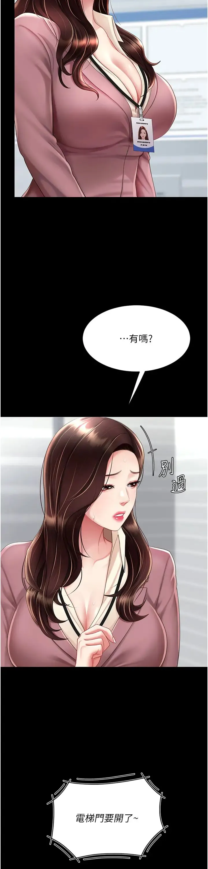 復仇母女丼 - 第67話-今天來杯濃萃精液 - page 25