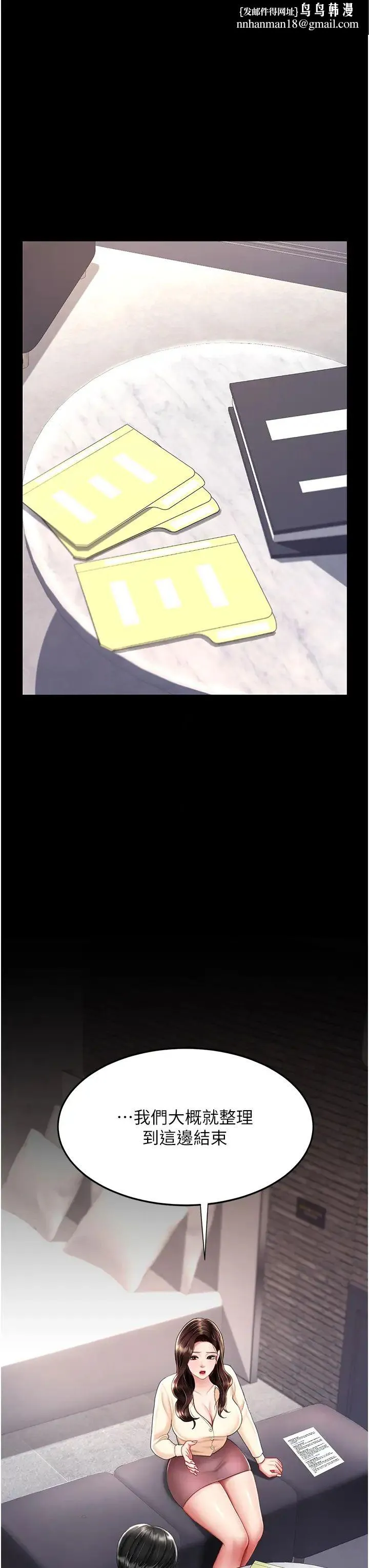 復仇母女丼 - 第67話-今天來杯濃萃精液 - page 29