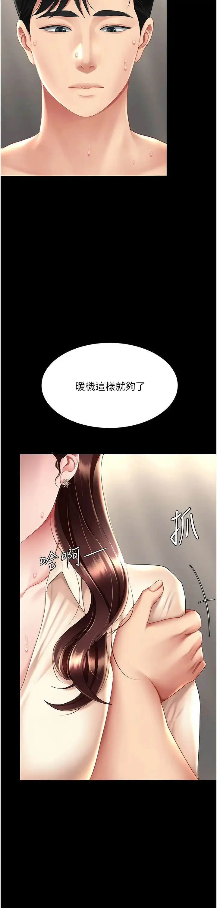 復仇母女丼 - 第67話-今天來杯濃萃精液 - page 53