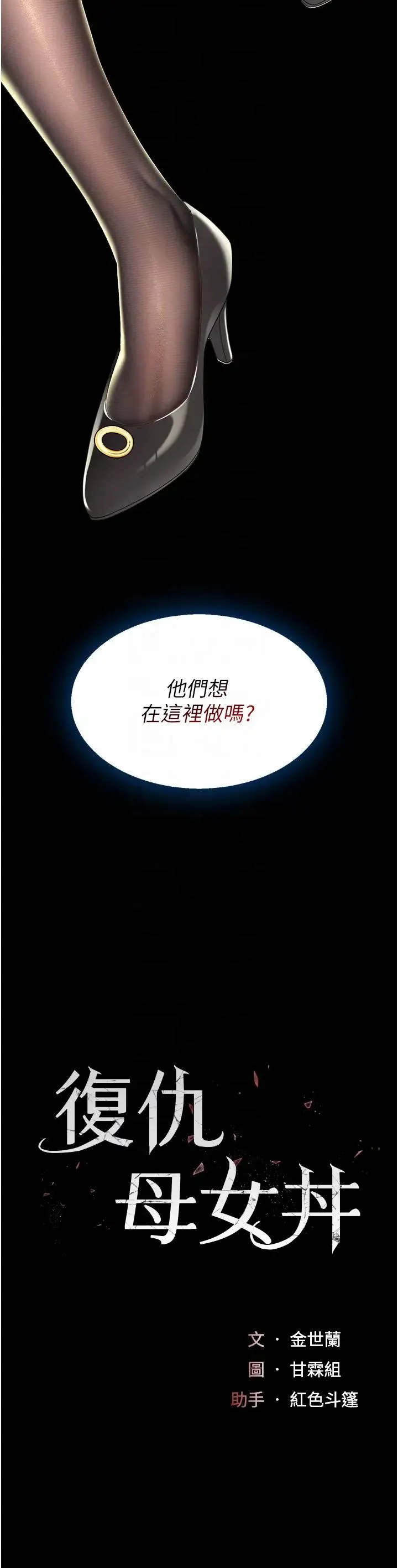 復仇母女丼 - 第37話-儘管大聲叫出來 - page 6