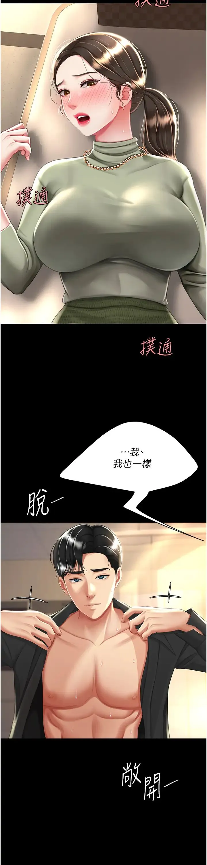 復仇母女丼 - 第37話-儘管大聲叫出來 - page 8