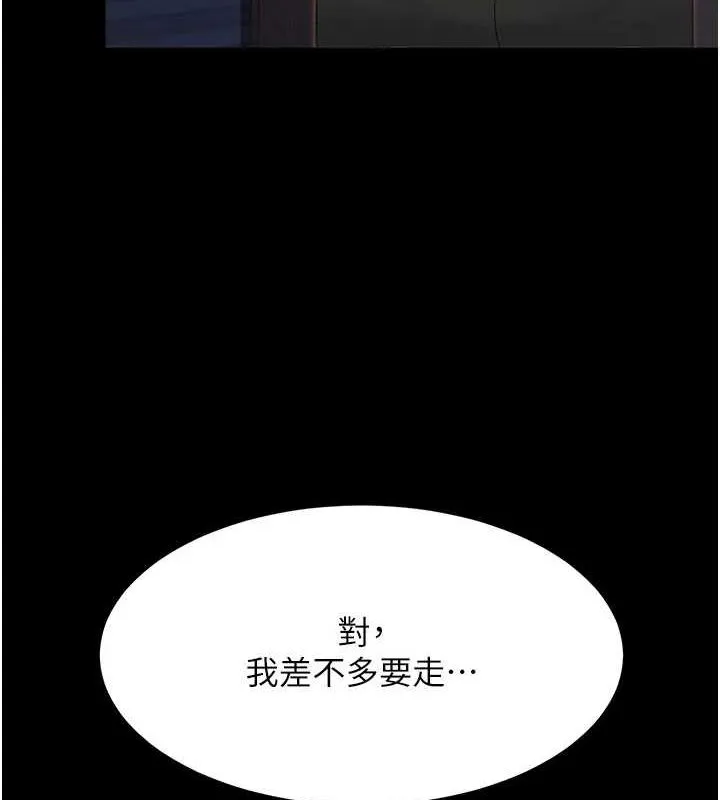 復仇母女丼 - 第97話-等雨停再走 - page 5