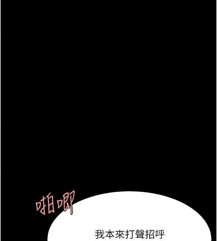 復仇母女丼 - 第97話-等雨停再走 - page 31
