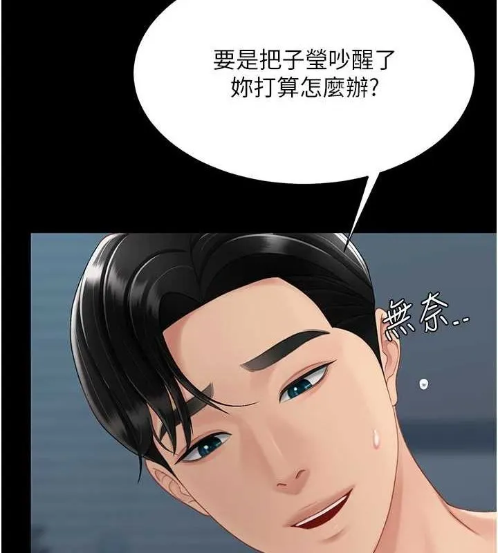 復仇母女丼 - 第97話-等雨停再走 - page 40