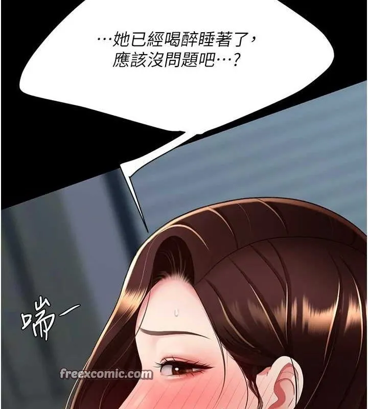 復仇母女丼 - 第97話-等雨停再走 - page 45