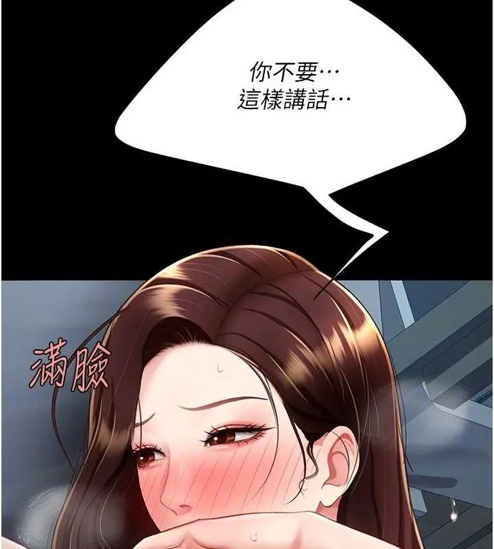 復仇母女丼 - 第97話-等雨停再走 - page 81