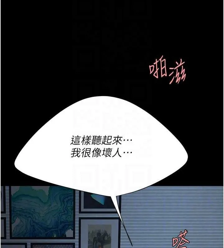 復仇母女丼 - 第97話-等雨停再走 - page 86