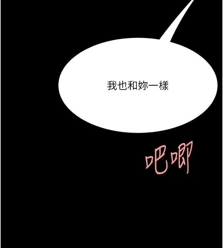 復仇母女丼 - 第97話-等雨停再走 - page 97