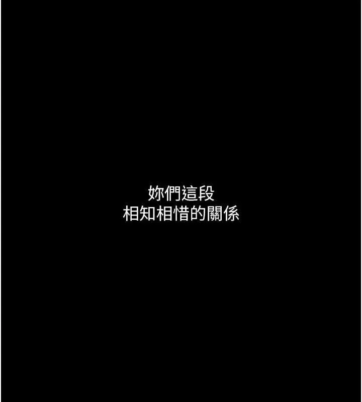 復仇母女丼 - 第97話-等雨停再走 - page 112