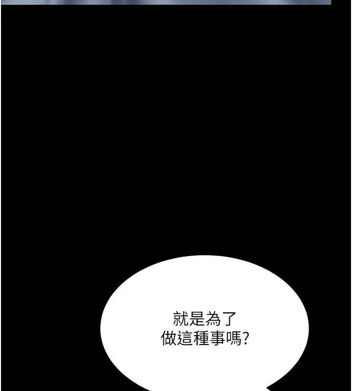 復仇母女丼 - 第97話-等雨停再走 - page 142