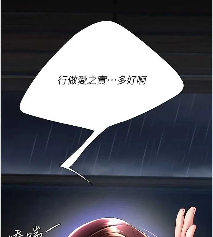 復仇母女丼 - 第97話-等雨停再走 - page 151