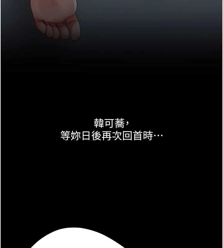 復仇母女丼 - 第97話-等雨停再走 - page 194