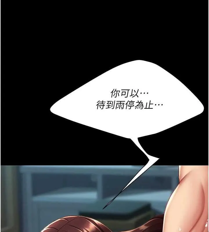 復仇母女丼 - 第97話-等雨停再走 - page 197