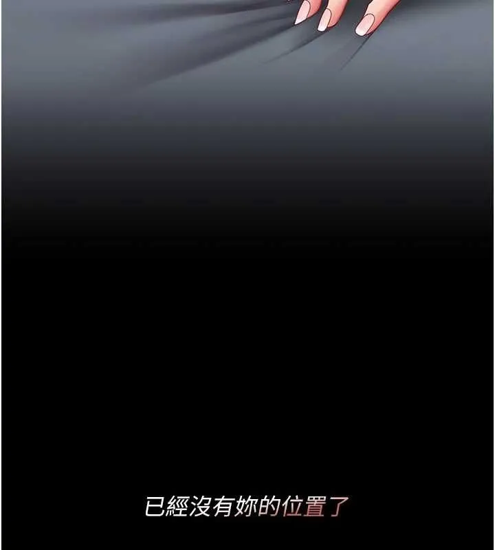 復仇母女丼 - 第97話-等雨停再走 - page 205
