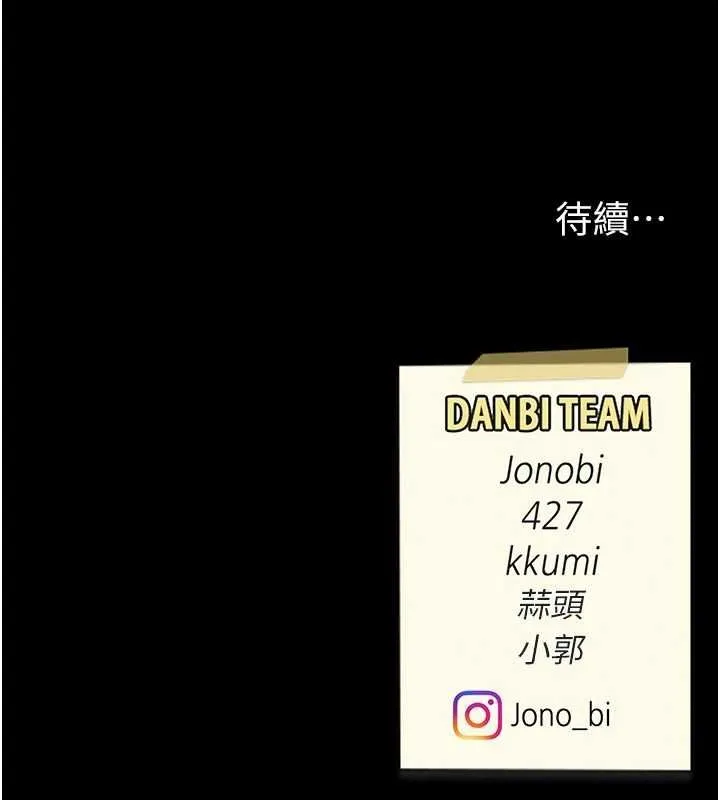 復仇母女丼 - 第97話-等雨停再走 - page 206