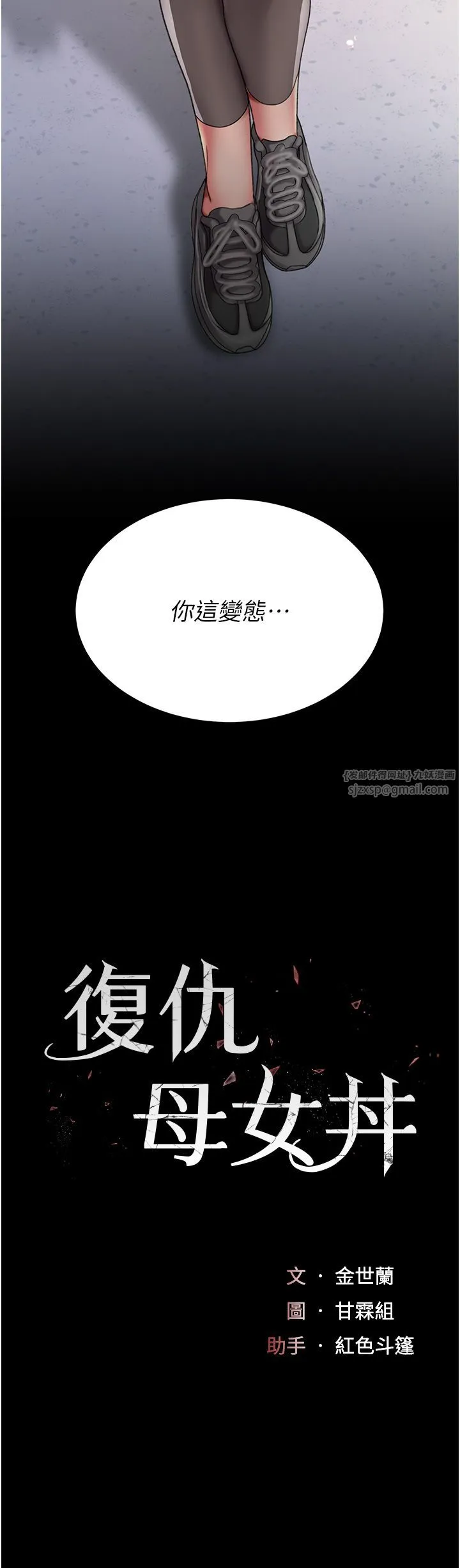 復仇母女丼 - 第75話-不想上頭條就小聲點 - page 4