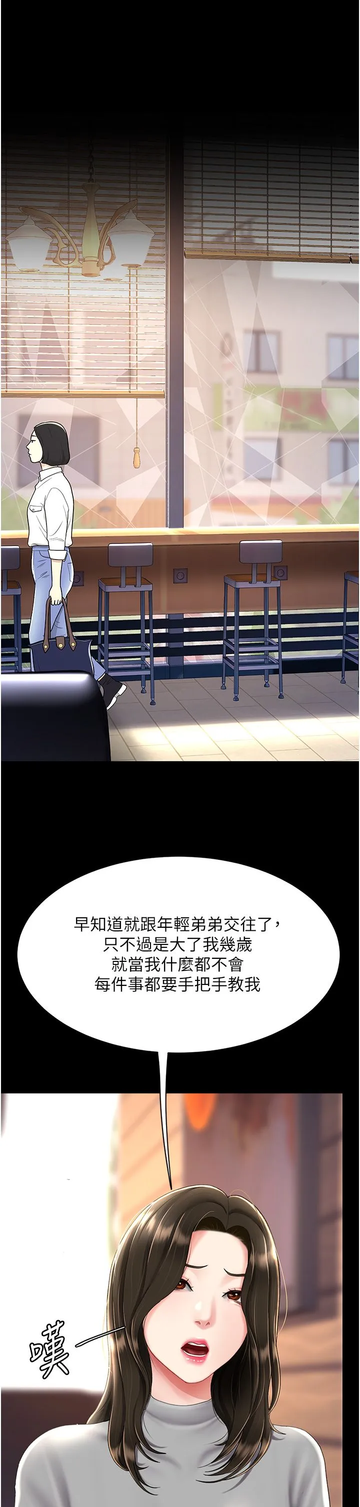 復仇母女丼 - 第75話-不想上頭條就小聲點 - page 5