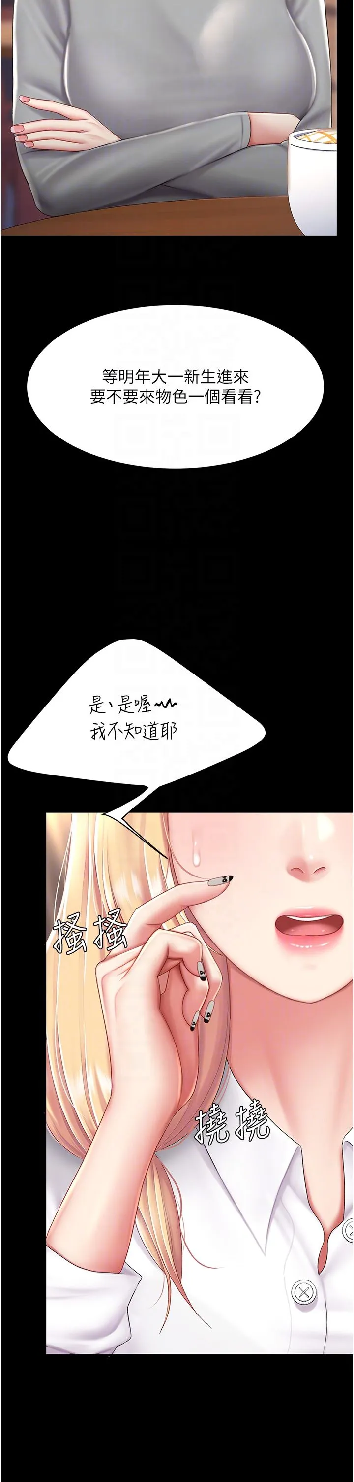 復仇母女丼 - 第75話-不想上頭條就小聲點 - page 6
