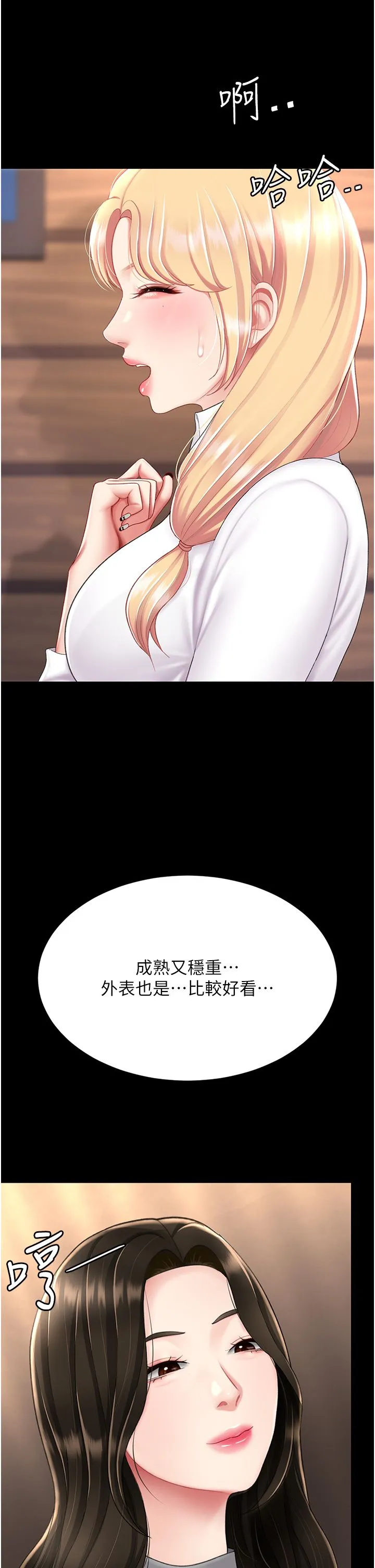 復仇母女丼 - 第75話-不想上頭條就小聲點 - page 8
