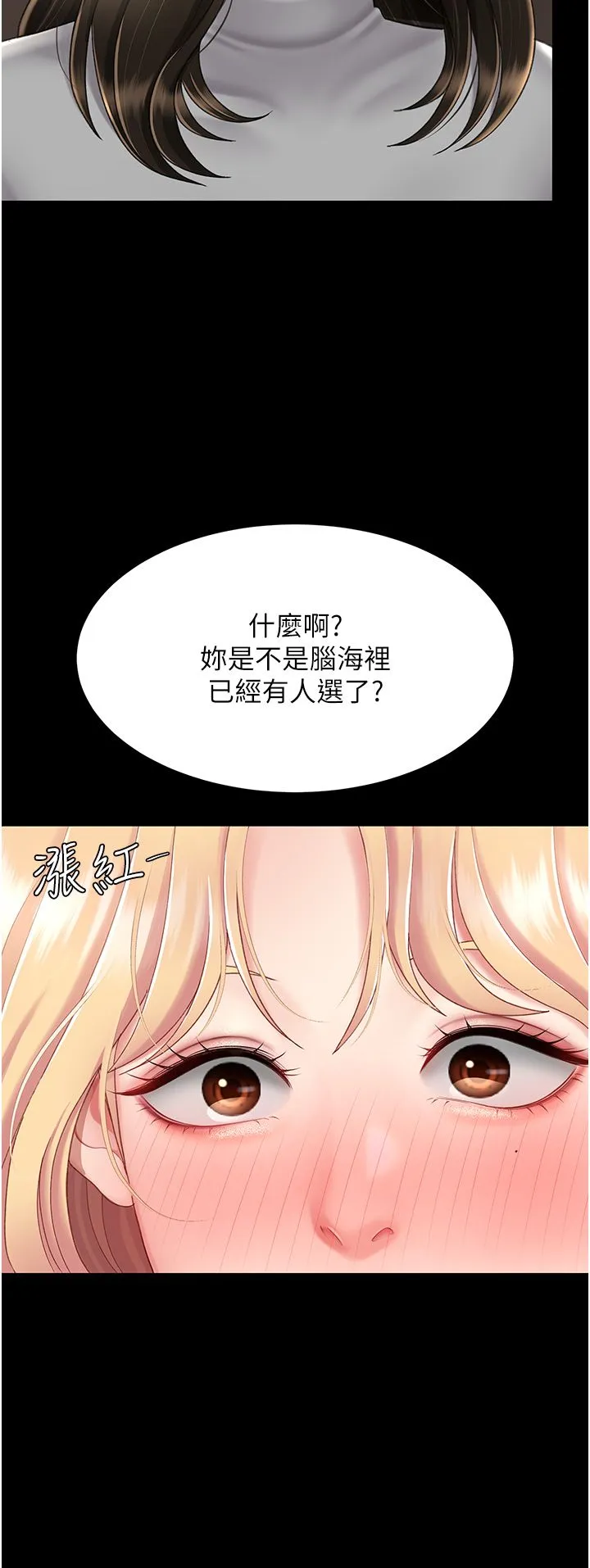 復仇母女丼 - 第75話-不想上頭條就小聲點 - page 9