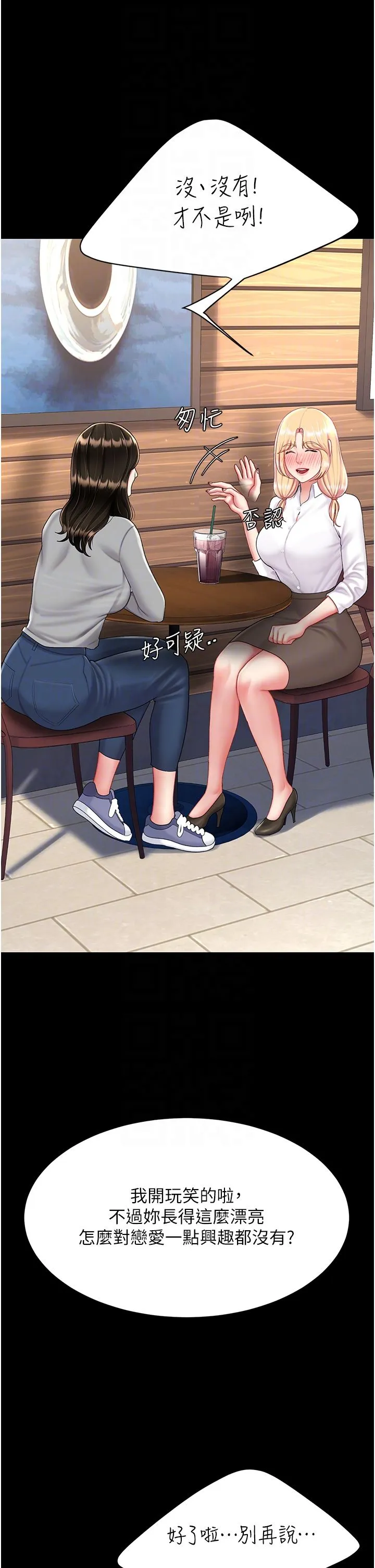 復仇母女丼 - 第75話-不想上頭條就小聲點 - page 10