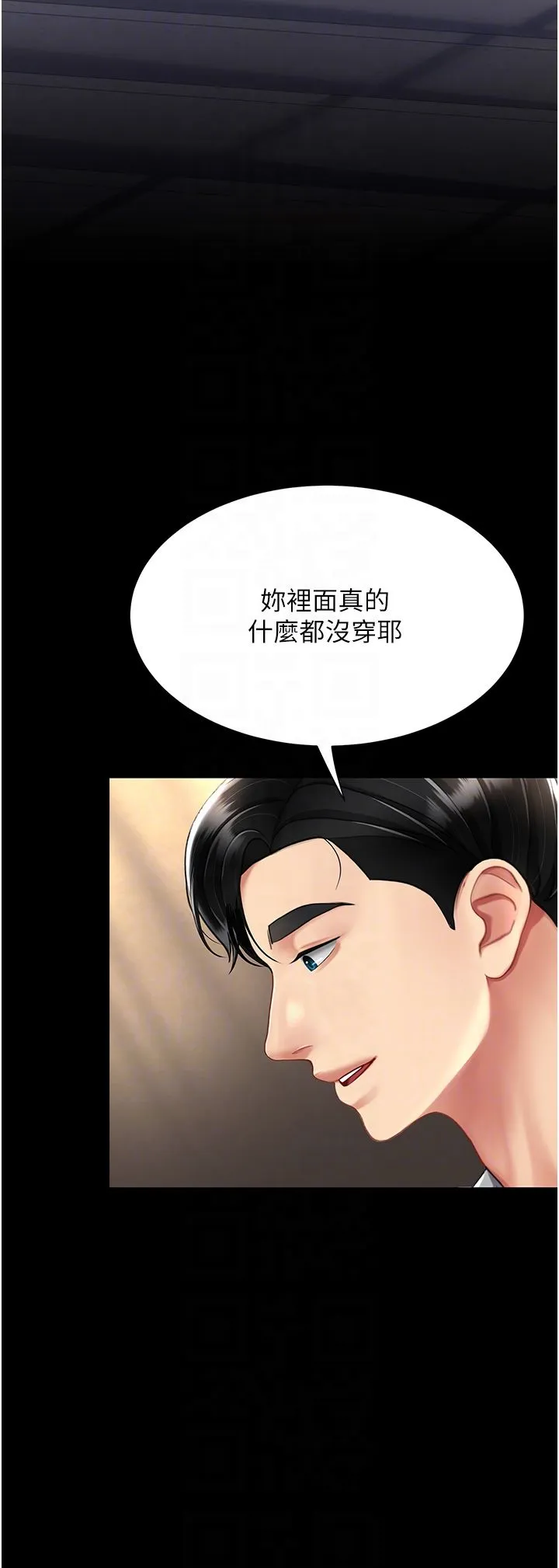 復仇母女丼 - 第75話-不想上頭條就小聲點 - page 14