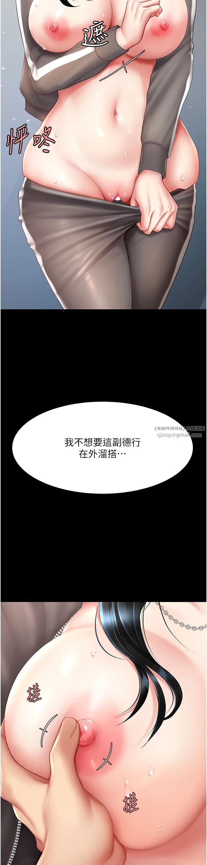 復仇母女丼 - 第75話-不想上頭條就小聲點 - page 16
