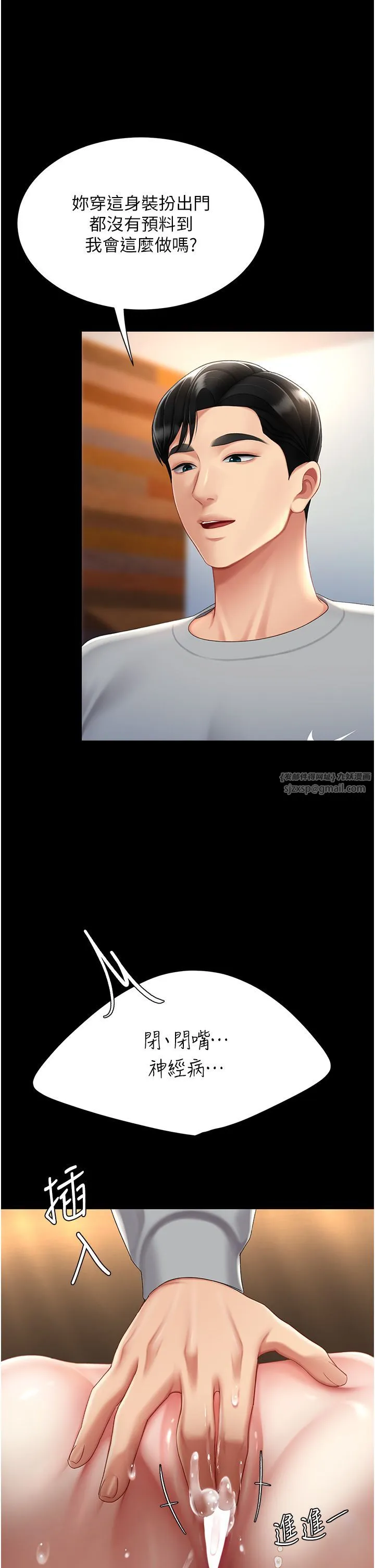 復仇母女丼 - 第75話-不想上頭條就小聲點 - page 20