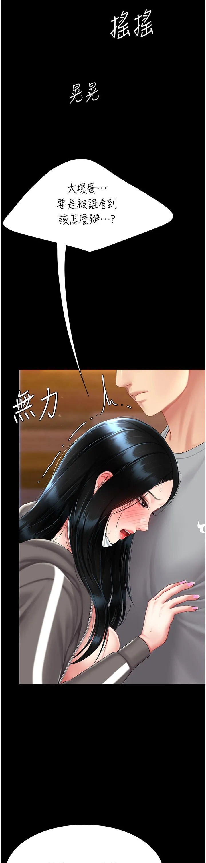 復仇母女丼 - 第75話-不想上頭條就小聲點 - page 23