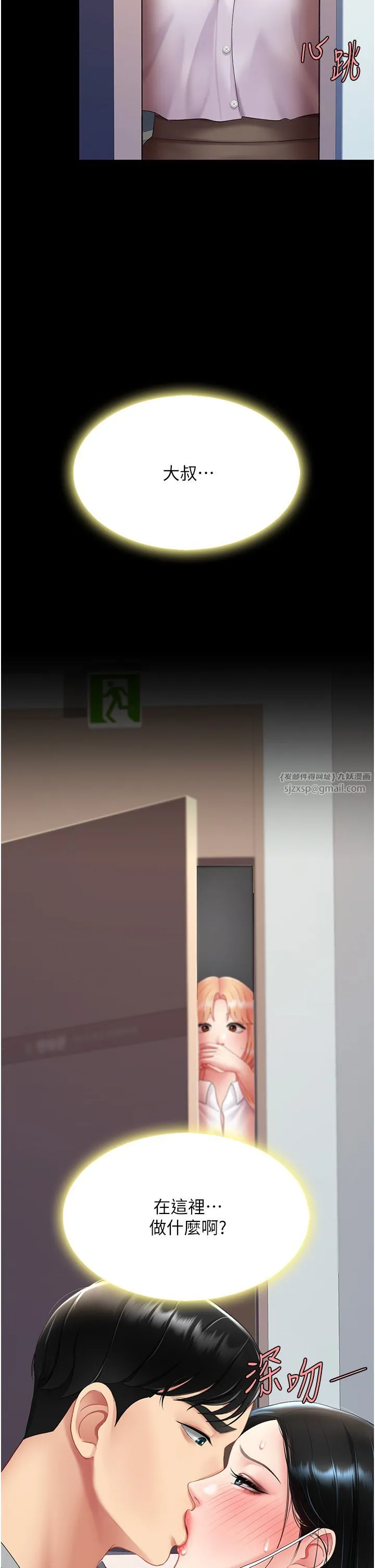 復仇母女丼 - 第75話-不想上頭條就小聲點 - page 31