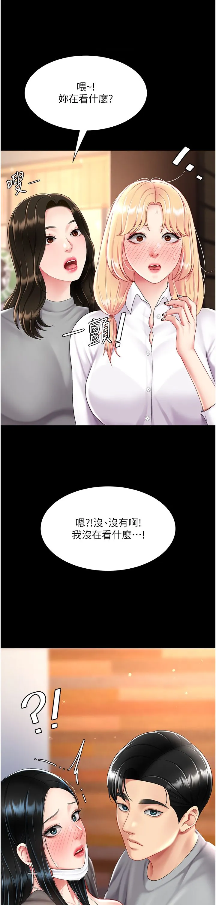 復仇母女丼 - 第75話-不想上頭條就小聲點 - page 33