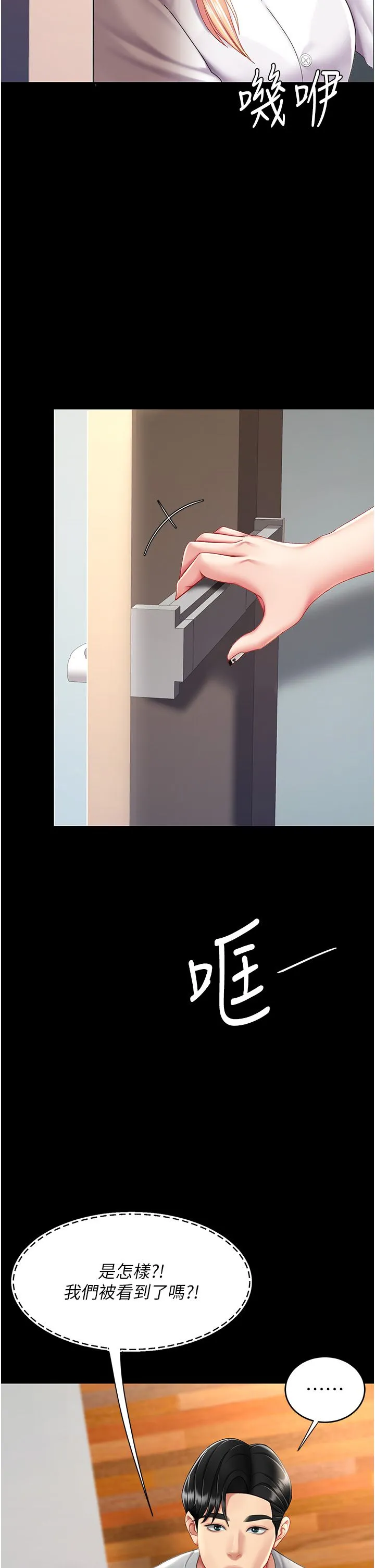 復仇母女丼 - 第75話-不想上頭條就小聲點 - page 36